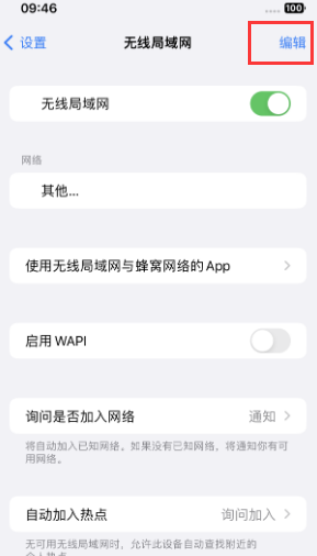 石碌镇苹果Wifi维修分享iPhone怎么关闭公共网络WiFi自动连接 