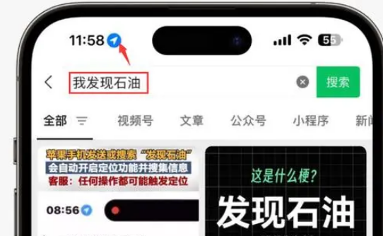 石碌镇苹果客服中心分享iPhone 输入“发现石油”触发定位