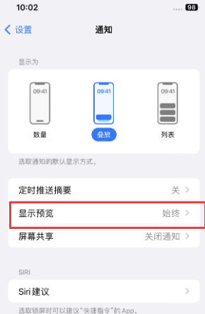 石碌镇苹果售后维修中心分享iPhone手机收不到通知怎么办 