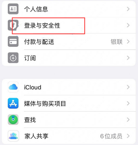 石碌镇苹果维修站分享手机号注册的Apple ID如何换成邮箱【图文教程】 