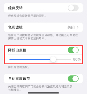 石碌镇苹果电池维修分享iPhone省电巧妙设置降低白点值 