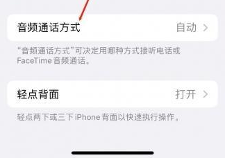 石碌镇苹果蓝牙维修店分享iPhone设置蓝牙设备接听电话方法