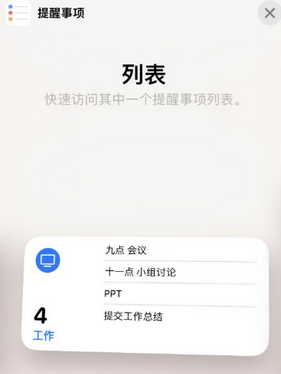 石碌镇苹果14维修店分享iPhone14如何设置主屏幕显示多个不同类型提醒事项