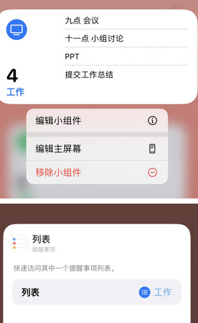 石碌镇苹果14维修店分享iPhone14如何设置主屏幕显示多个不同类型提醒事项