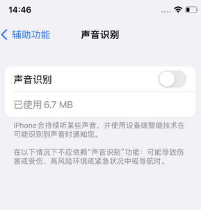 石碌镇苹果锁屏维修分享iPhone锁屏时声音忽大忽小调整方法