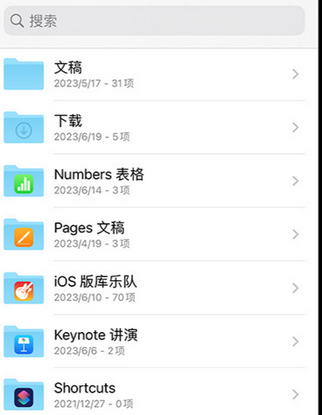 石碌镇apple维修中心分享iPhone文件应用中存储和找到下载文件