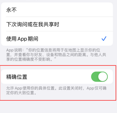 石碌镇苹果服务中心分享iPhone查找应用定位不准确怎么办 