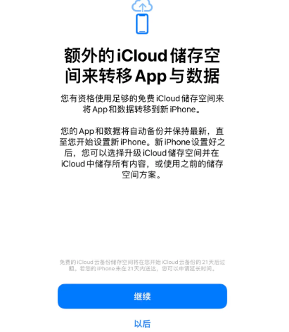 石碌镇苹果14维修网点分享iPhone14如何增加iCloud临时免费空间