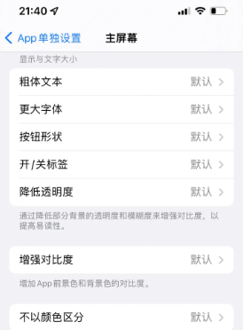 石碌镇苹果14服务点分享iPhone14如何单独设置App