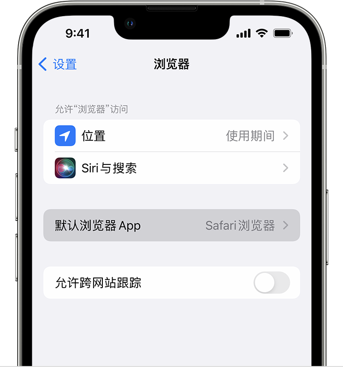 石碌镇苹果维修服务分享如何在iPhone上设置默认浏览器 