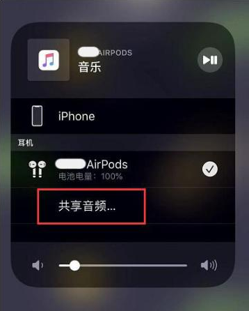 石碌镇苹果14音频维修点分享iPhone14音频共享设置方法 