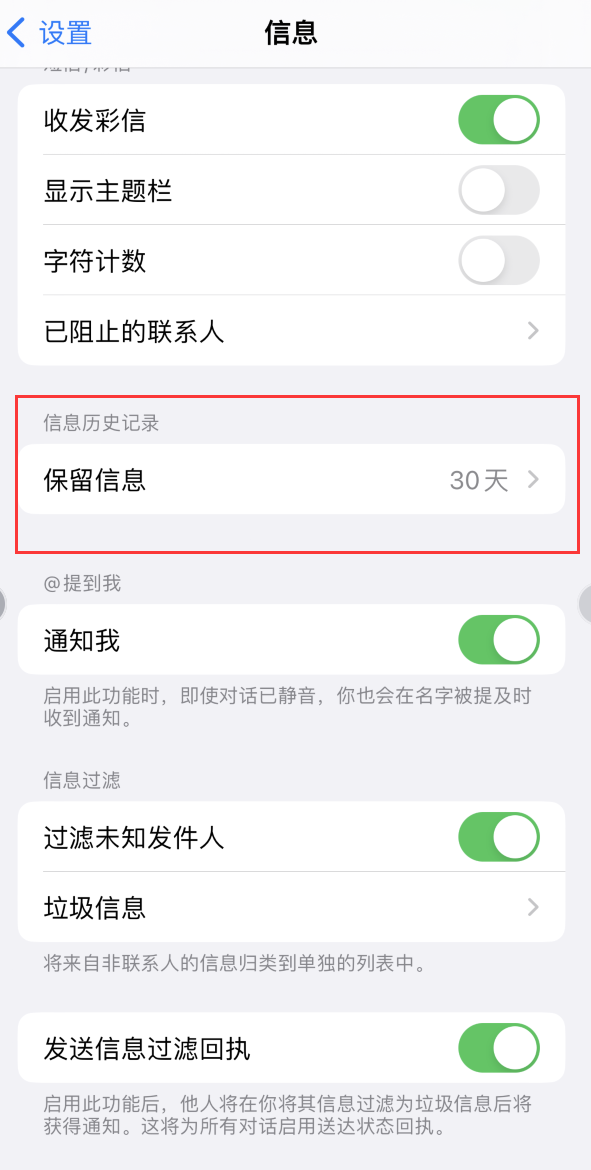 石碌镇Apple维修如何消除iOS16信息应用出现红色小圆点提示 