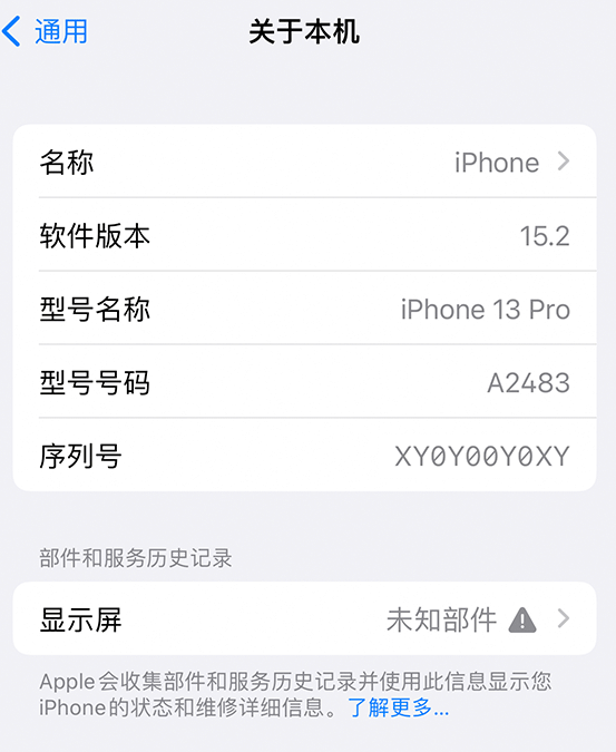 石碌镇苹果14维修服务分享如何查看iPhone14系列部件维修历史记录 