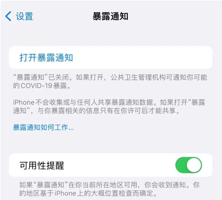 石碌镇苹果指定维修服务分享iPhone关闭暴露通知操作方法 