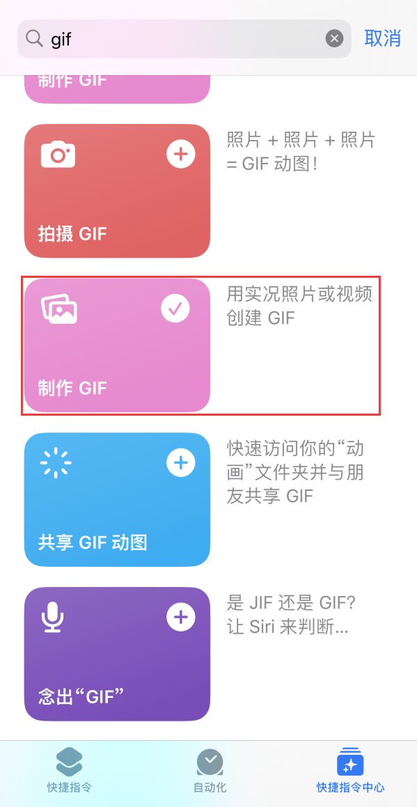 石碌镇苹果手机维修分享iOS16小技巧:在iPhone上制作GIF图片 