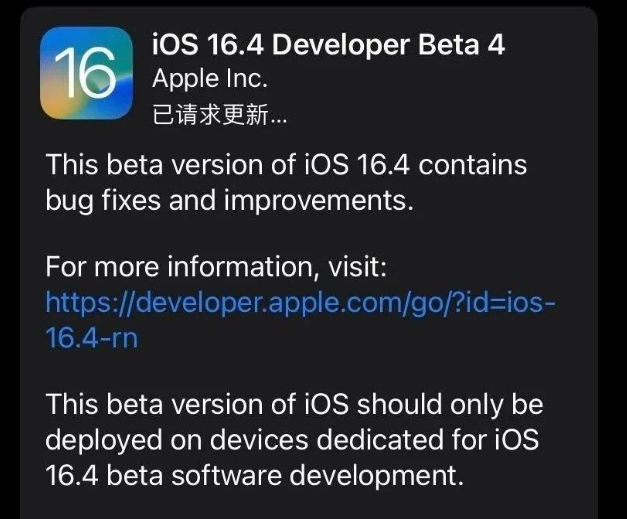 石碌镇苹果维修网点分享iOS 16.4 beta 4更新内容及升级建议 