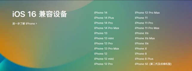 石碌镇苹果手机维修分享:iOS 16.4 Beta 3支持哪些机型升级？ 