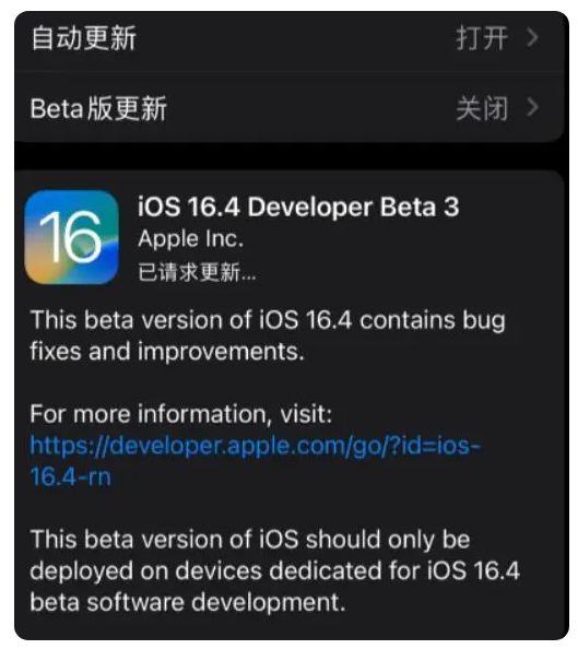 石碌镇苹果手机维修分享：iOS16.4Beta3更新了什么内容？ 