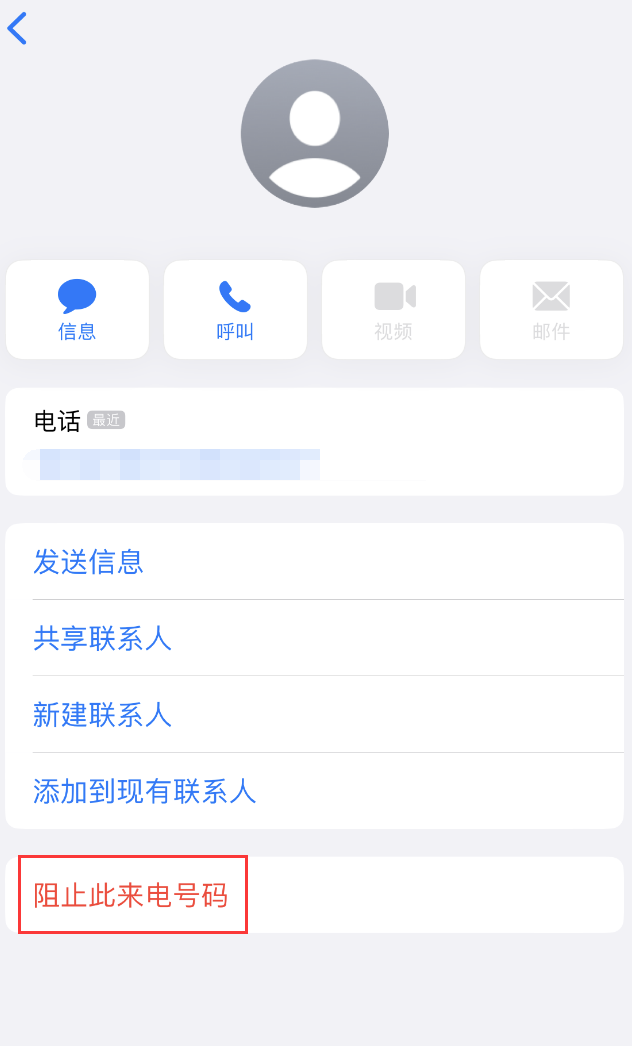 石碌镇苹果手机维修分享：iPhone 拒收陌生人 iMessage 信息的方法 