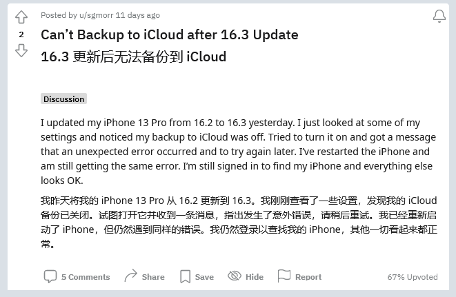 石碌镇苹果手机维修分享iOS 16.3 升级后多项 iCloud 服务无法同步怎么办 