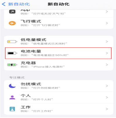 石碌镇苹果手机维修分享iPhone 在需要时自动开启“低电量模式”的方法 