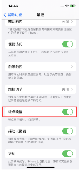 石碌镇苹果14维修店分享iPhone 14双击屏幕不亮怎么办 