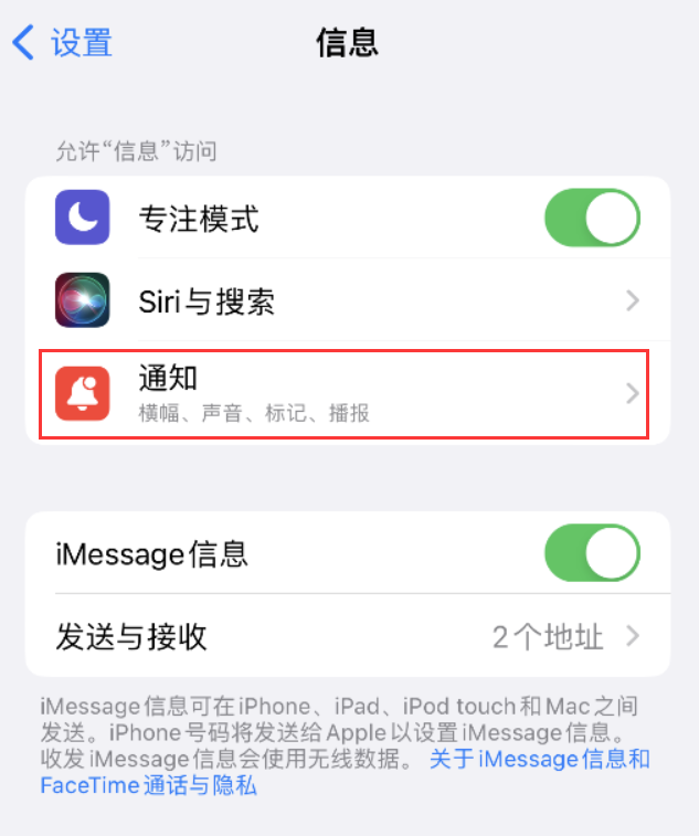 石碌镇苹果14维修店分享iPhone 14 机型设置短信重复提醒的方法 