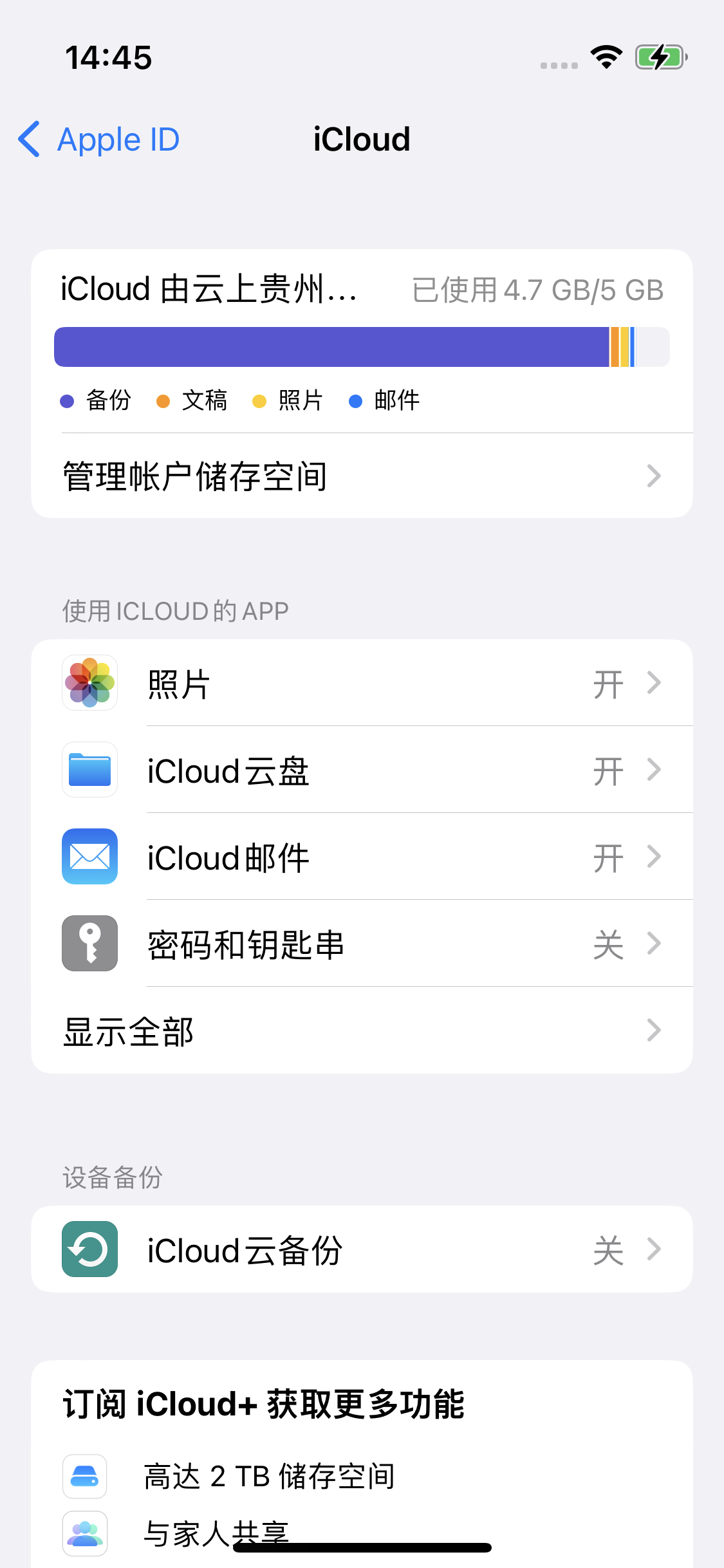 石碌镇苹果14维修分享iPhone 14 开启iCloud钥匙串方法 