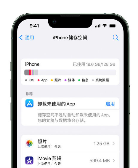 石碌镇苹果14维修店分享管理 iPhone 14 机型储存空间的方法 