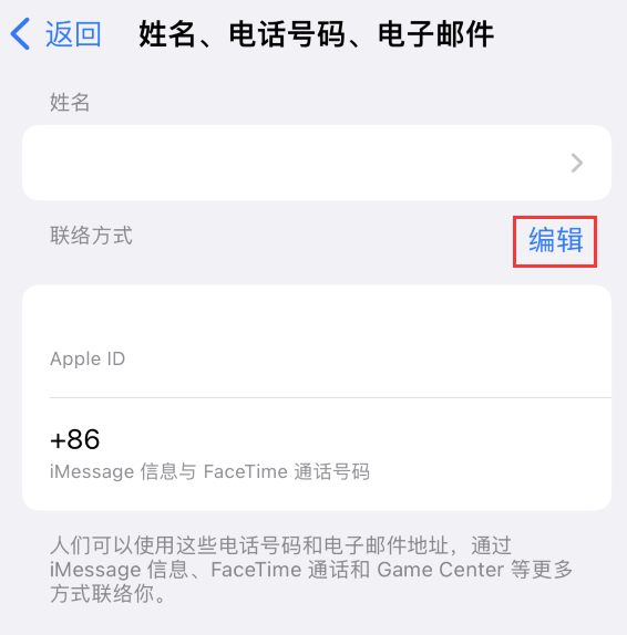 石碌镇苹果手机维修点分享iPhone 上更新 Apple ID的方法 