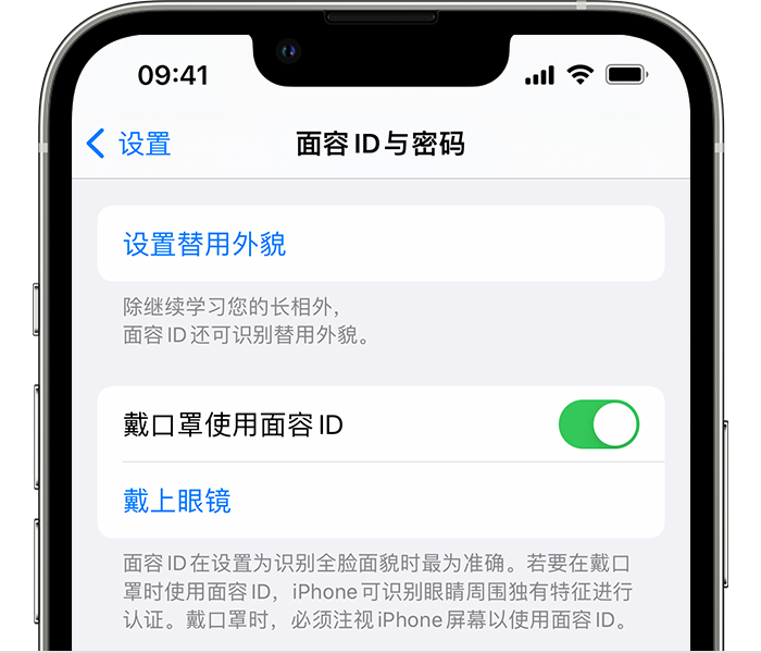 石碌镇苹果14维修店分享佩戴口罩时通过面容 ID 解锁 iPhone 14的方法 