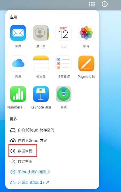 石碌镇苹果手机维修分享iPhone 小技巧：通过苹果 iCloud 官网恢复已删除的文件 