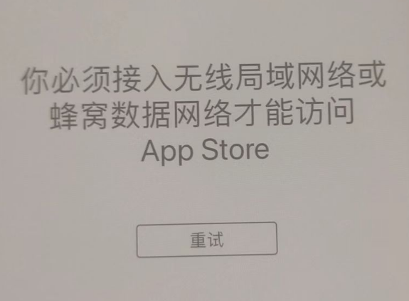 石碌镇苹果服务网点分享无法在 iPhone 上打开 App Store 怎么办 