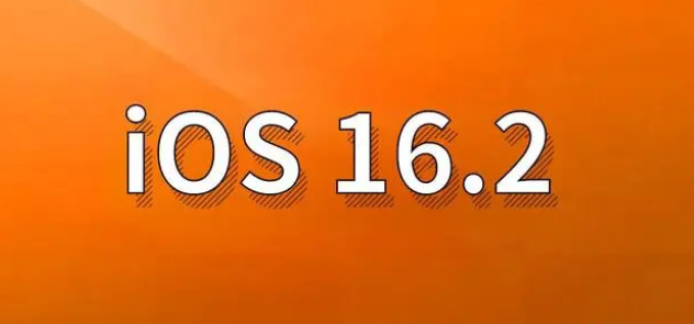 石碌镇苹果手机维修分享哪些机型建议升级到iOS 16.2版本 