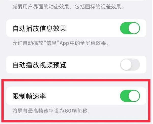 石碌镇苹果13维修分享iPhone13 Pro高刷是否可以手动控制 