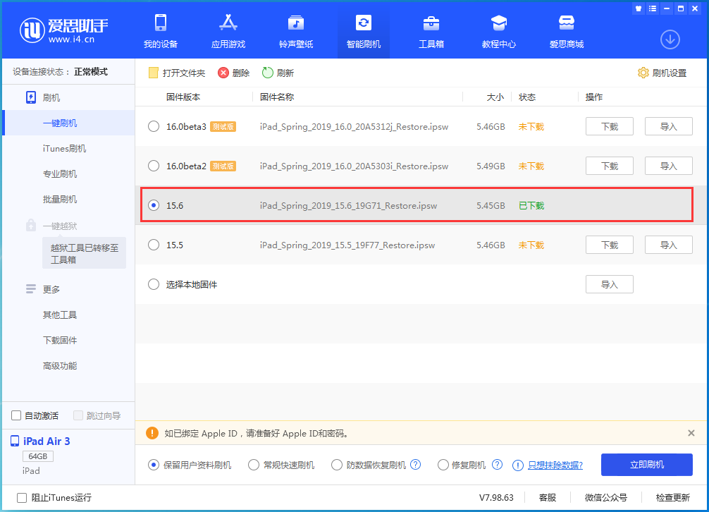 石碌镇苹果手机维修分享iOS15.6正式版更新内容及升级方法 