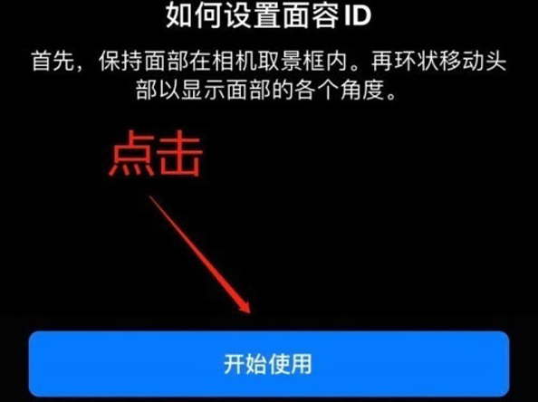 石碌镇苹果13维修分享iPhone 13可以录入几个面容ID 