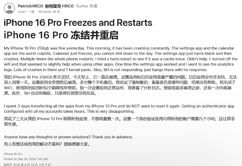 石碌镇苹果16维修分享iPhone 16 Pro / Max 用户遇随机卡死 / 重启问题 