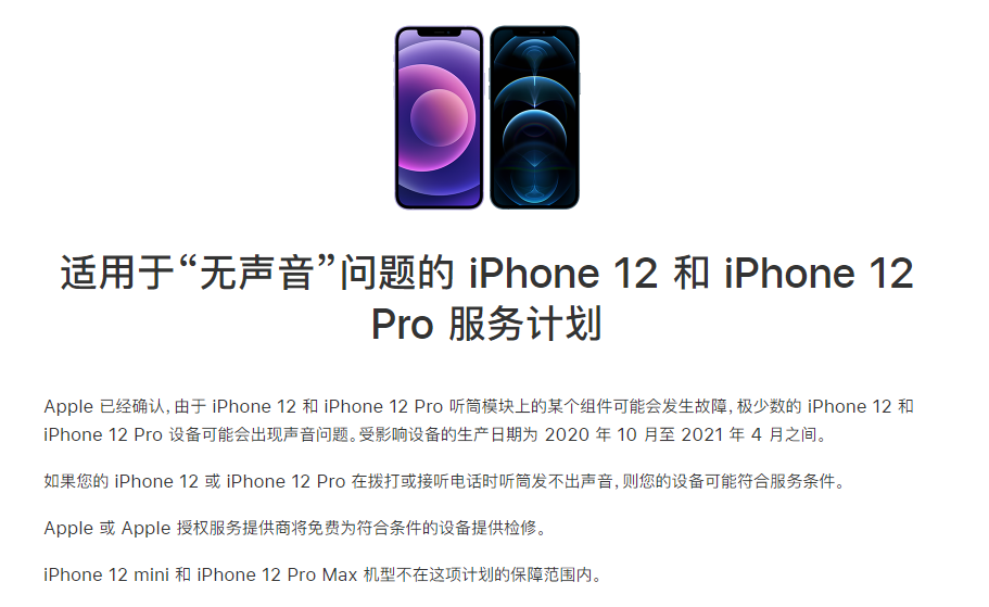 石碌镇苹果手机维修分享iPhone 12/Pro 拨打或接听电话时无声音怎么办 