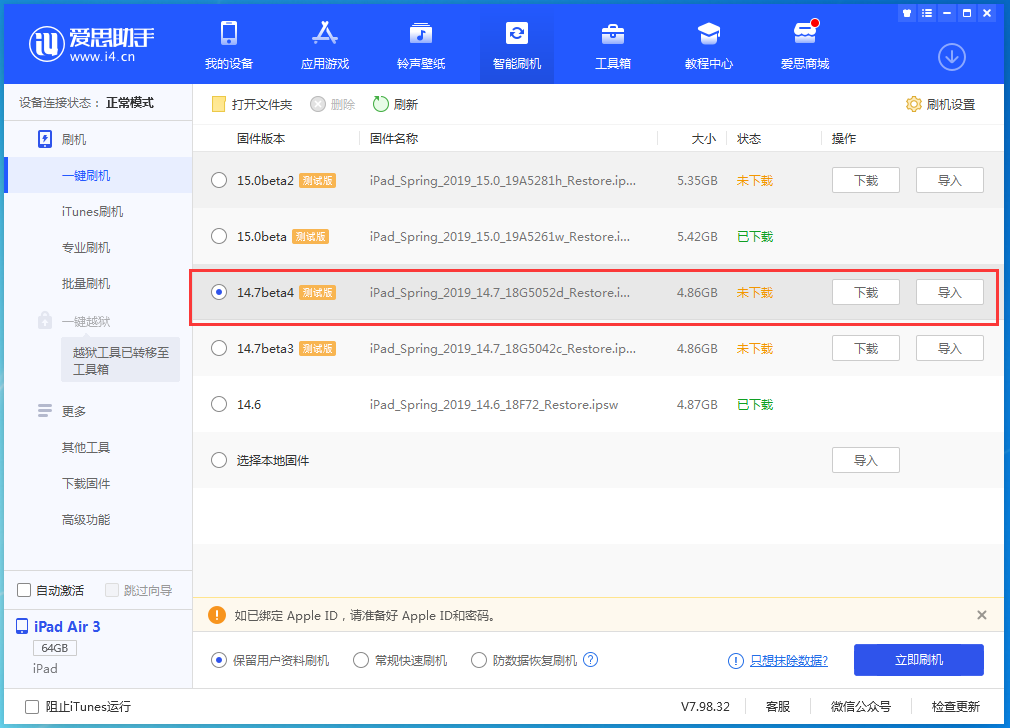 石碌镇苹果手机维修分享iOS 14.7 beta 4更新内容及升级方法教程 
