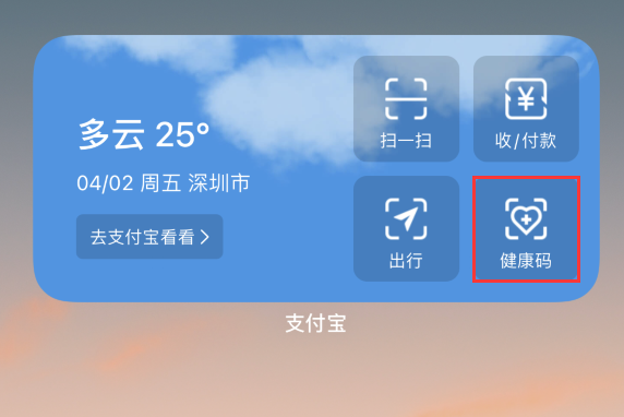 石碌镇苹果手机维修分享如何在 iPhone 12 上快速调出健康码 