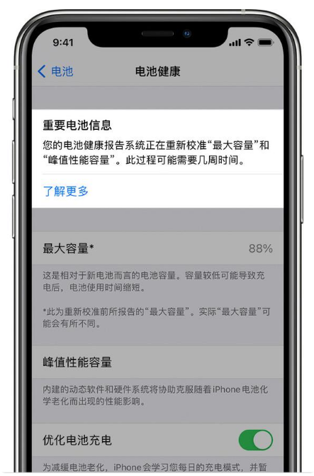 石碌镇苹果手机维修分享升级iOS 14.5 Beta 6后如何进行电池校准 