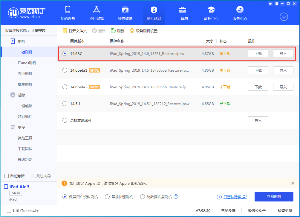 石碌镇苹果手机维修分享iOS14.6RC版更新内容及升级方法 