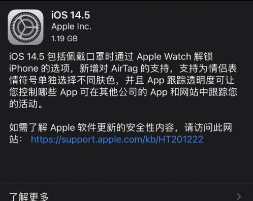 石碌镇苹果手机维修分享iOS14.5正式版中隐私政策正式生效了吗 