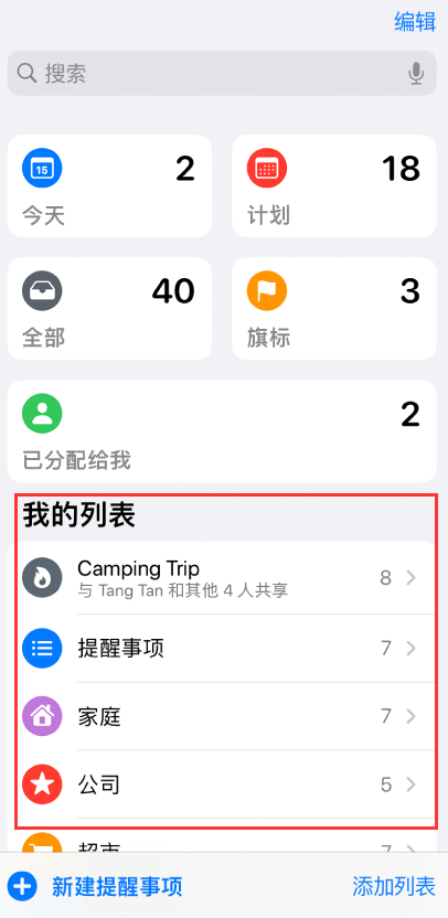石碌镇苹果手机维修分享iOS 14.5 “提醒事项”应用支持便捷排序 