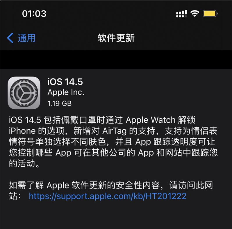 石碌镇苹果手机维修分享iOS 14.5 正式版升级内容汇总 