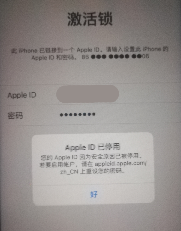 石碌镇苹果手机维修分享iPhone 12 出现提示“Apple ID 已停用”怎么办 