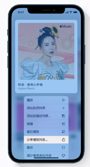 石碌镇苹果手机维修分享Apple Music 新增新年歌单，快来分享给好友 