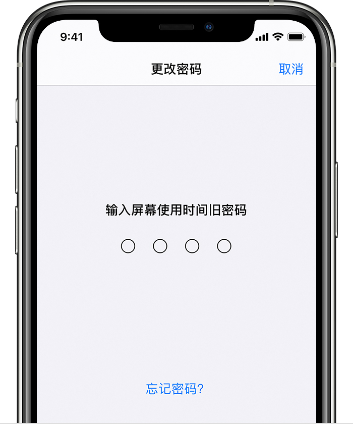 石碌镇苹果手机维修分享iOS 14 忘记屏幕使用时间密码怎么办 