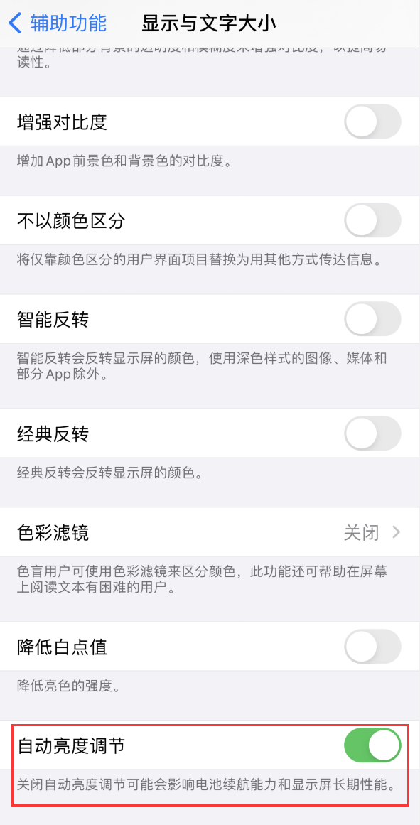 石碌镇苹果手机维修分享iPhone 自动亮度调节失灵怎么办 